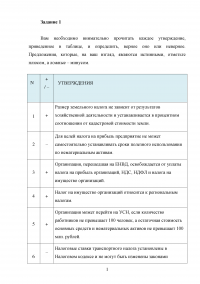 Налоги и налогообложение, 2 задания: Верные и неверные утверждения; Налоговая база, ставка налога,	бухгалтерская проводка / РФЭИ Образец 49182
