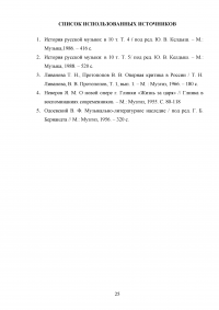 Русская музыкальная критика первой половины XIX века Образец 49000