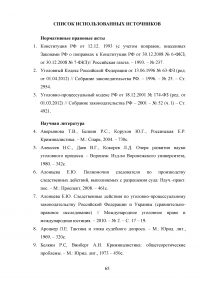 Тактика следственных действий Образец 47917