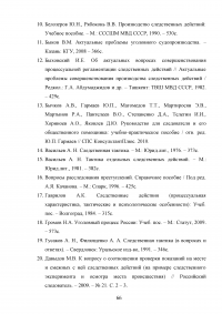 Тактика следственных действий Образец 47918