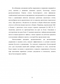 Аудит денежных средств - Анализ бухгалтерских ошибок и выбор способов их исправления Образец 49360