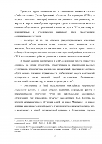 Зарубежный опыт социальной работы: общее и особенное Образец 47681