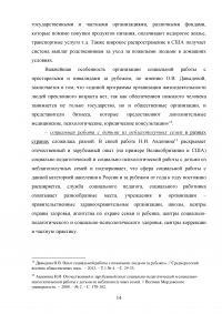 Зарубежный опыт социальной работы: общее и особенное Образец 47685