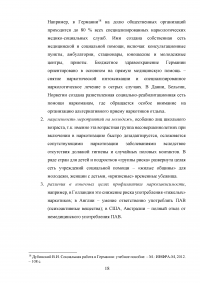 Зарубежный опыт социальной работы: общее и особенное Образец 47689