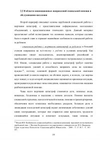 Зарубежный опыт социальной работы: общее и особенное Образец 47690