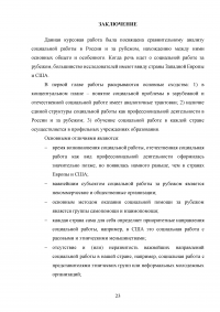 Зарубежный опыт социальной работы: общее и особенное Образец 47694