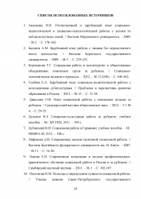 Зарубежный опыт социальной работы: общее и особенное Образец 47696