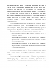 Зарубежный опыт социальной работы: общее и особенное Образец 47675