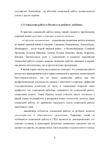 Зарубежный опыт социальной работы: общее и особенное Образец 47679