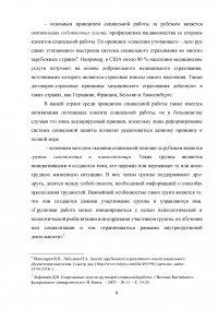 Зарубежный опыт социальной работы: общее и особенное Образец 47680