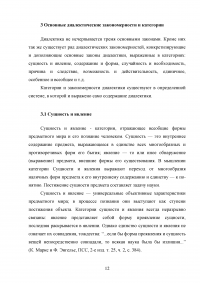 Диалектика: принципы, законы, категории Образец 48427