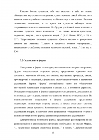 Диалектика: принципы, законы, категории Образец 48428