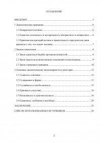 Диалектика: принципы, законы, категории Образец 48417