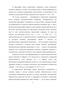 Диалектика: принципы, законы, категории Образец 48419