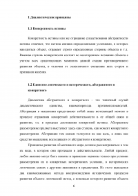 Диалектика: принципы, законы, категории Образец 48421