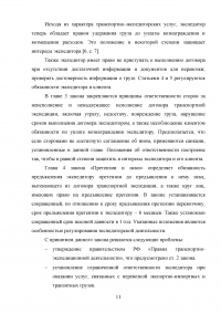 Транспортно-экспедиционная деятельность. Модели систем экспедирования Образец 48394