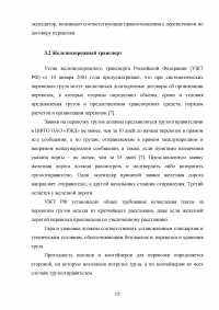 Транспортно-экспедиционная деятельность. Модели систем экспедирования Образец 48398