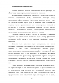 Транспортно-экспедиционная деятельность. Модели систем экспедирования Образец 48401