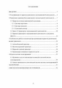 Транспортно-экспедиционная деятельность. Модели систем экспедирования Образец 48385