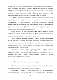 Транспортно-экспедиционная деятельность. Модели систем экспедирования Образец 48403