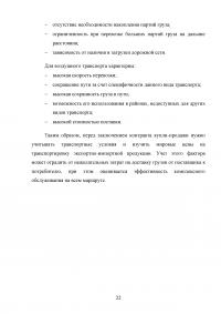 Транспортно-экспедиционная деятельность. Модели систем экспедирования Образец 48405