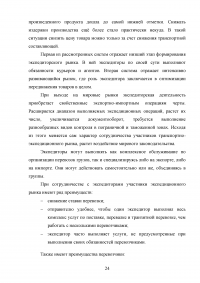 Транспортно-экспедиционная деятельность. Модели систем экспедирования Образец 48407