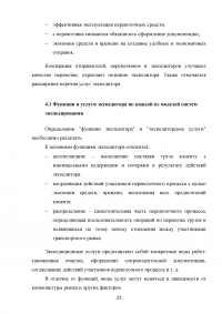 Транспортно-экспедиционная деятельность. Модели систем экспедирования Образец 48408