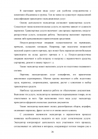 Транспортно-экспедиционная деятельность. Модели систем экспедирования Образец 48409