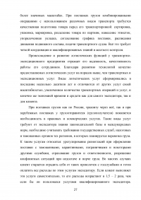 Транспортно-экспедиционная деятельность. Модели систем экспедирования Образец 48410