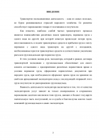 Транспортно-экспедиционная деятельность. Модели систем экспедирования Образец 48386