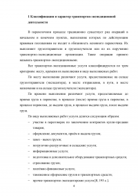 Транспортно-экспедиционная деятельность. Модели систем экспедирования Образец 48387