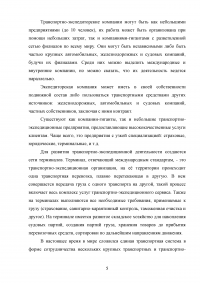 Транспортно-экспедиционная деятельность. Модели систем экспедирования Образец 48388