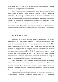 Транспортно-экспедиционная деятельность. Модели систем экспедирования Образец 48392