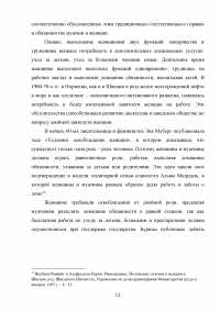 Права женщин в системе прав человека в странах Европы Образец 49131