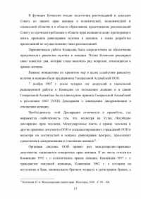 Права женщин в системе прав человека в странах Европы Образец 49136