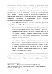 Права женщин в системе прав человека в странах Европы Образец 49143