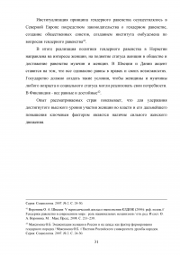 Права женщин в системе прав человека в странах Европы Образец 49150