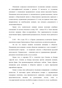 Права женщин в системе прав человека в странах Европы Образец 49152