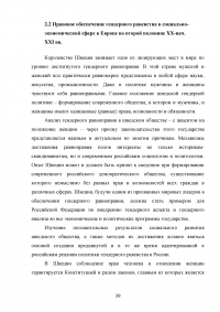 Права женщин в системе прав человека в странах Европы Образец 49158