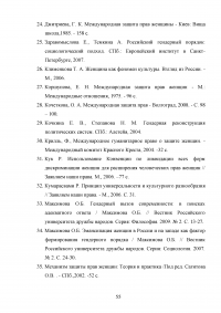 Права женщин в системе прав человека в странах Европы Образец 49174