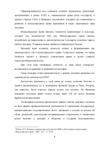 Права женщин в системе прав человека в странах Европы Образец 49127