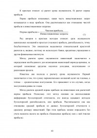 Анализ и оценка целесообразности вложения инвестиций в создание бизнеса Образец 47933