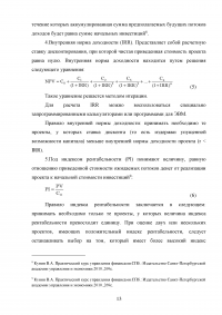 Анализ и оценка целесообразности вложения инвестиций в создание бизнеса Образец 47936