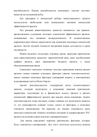 Анализ и оценка целесообразности вложения инвестиций в создание бизнеса Образец 47937