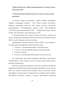 Анализ и оценка целесообразности вложения инвестиций в создание бизнеса Образец 47939