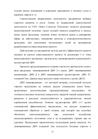 Анализ и оценка целесообразности вложения инвестиций в создание бизнеса Образец 47940