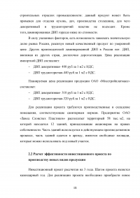 Анализ и оценка целесообразности вложения инвестиций в создание бизнеса Образец 47941