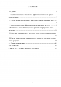 Анализ и оценка целесообразности вложения инвестиций в создание бизнеса Образец 47925