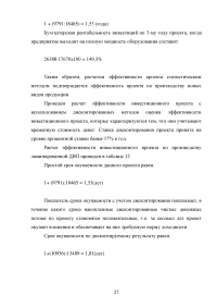 Анализ и оценка целесообразности вложения инвестиций в создание бизнеса Образец 47950