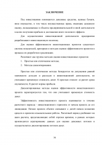 Анализ и оценка целесообразности вложения инвестиций в создание бизнеса Образец 47957